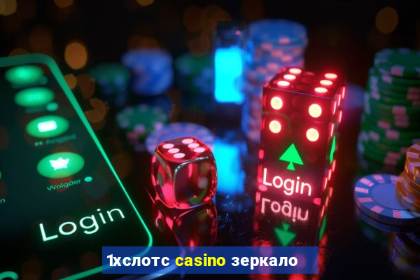 1хслотс casino зеркало