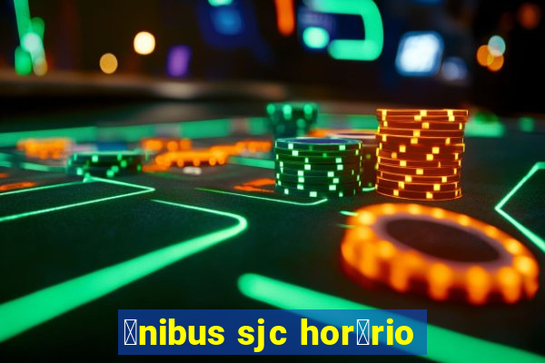 么nibus sjc hor谩rio