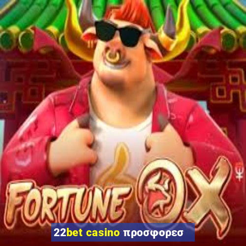 22bet casino προσφορεσ