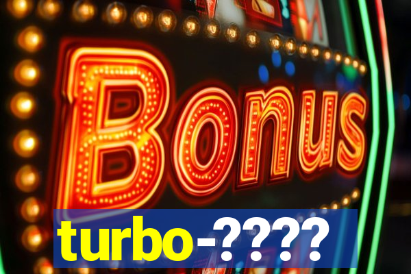 turbo-????