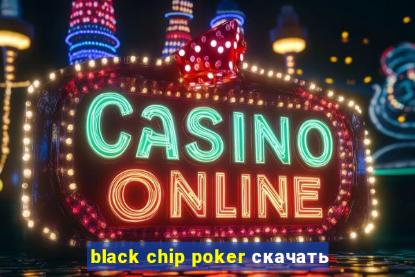 black chip poker скачать