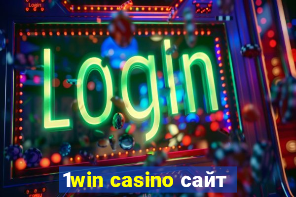 1win casino сайт