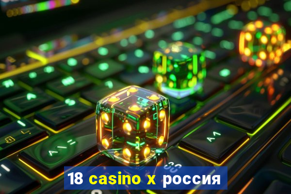 18 casino x россия