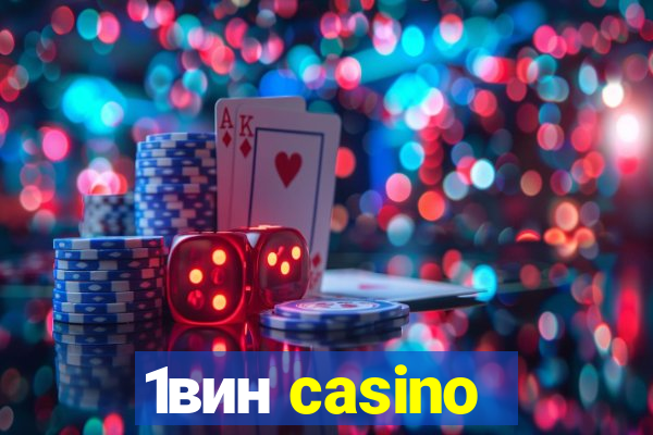 1вин casino