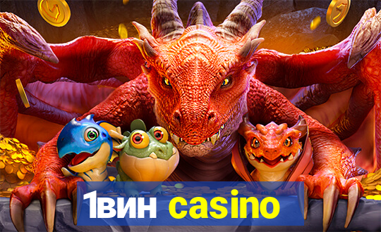 1вин casino