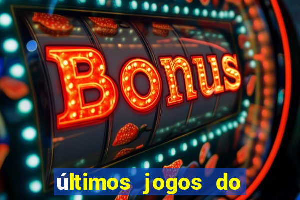 últimos jogos do s?o paulo