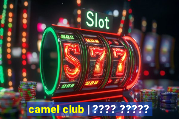 camel club | ???? ?????