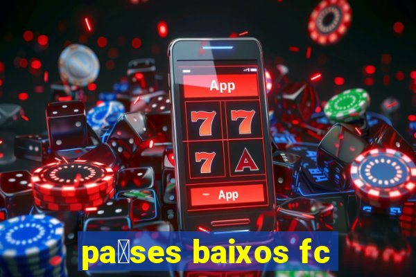 pa铆ses baixos fc