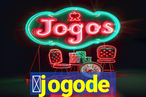 茅jogode