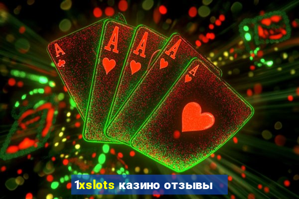 1xslots казино отзывы