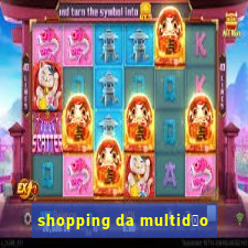 shopping da multid茫o