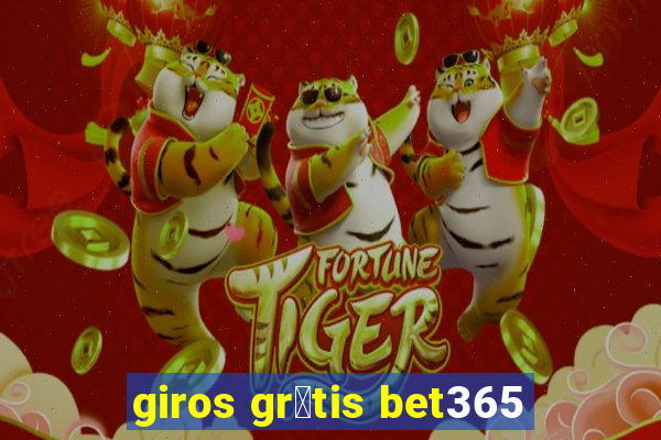 giros gr谩tis bet365