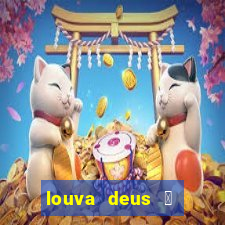 louva deus 茅 sinal de que