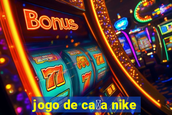 jogo de ca莽a nike