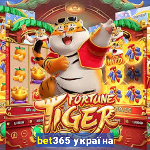 bet365 україна