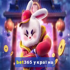 bet365 україна