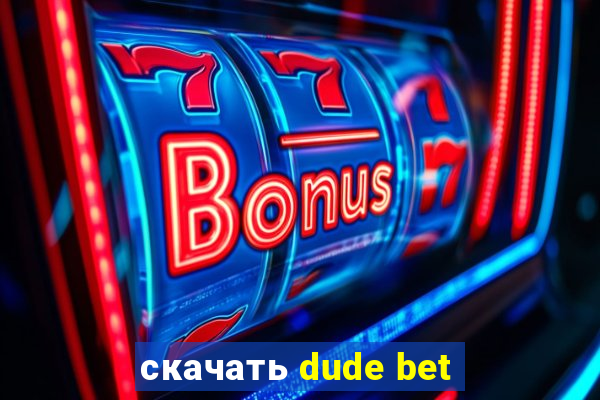 скачать dude bet