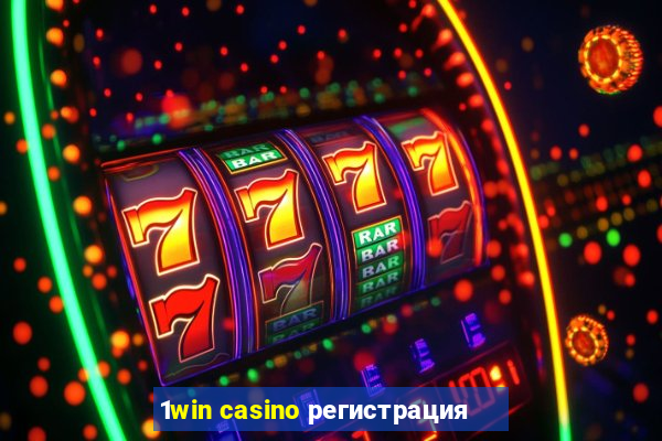 1win casino регистрация