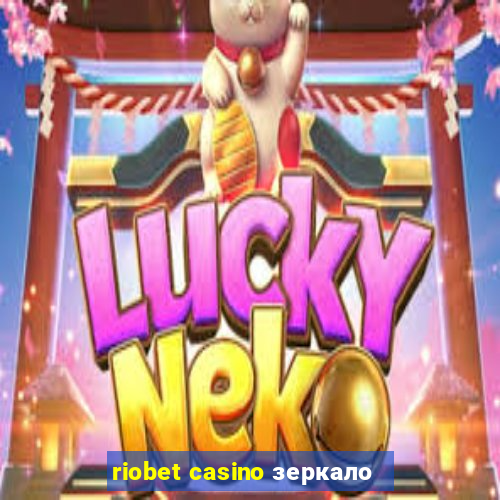 riobet casino зеркало