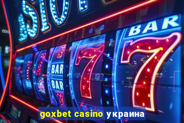 goxbet casino украина