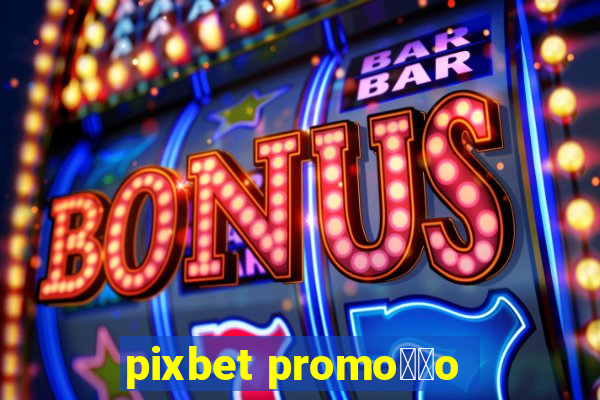 pixbet promo莽茫o