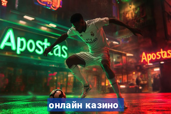 онлайн казино