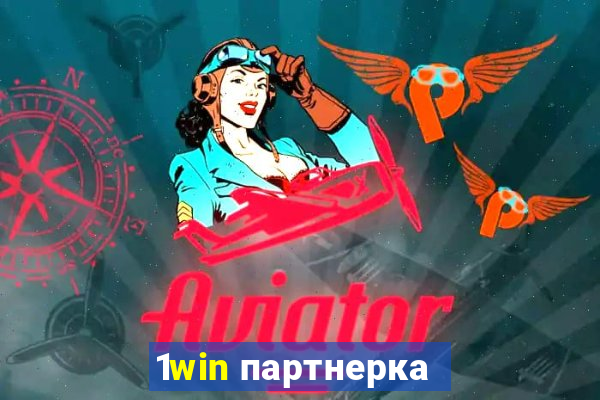 1win партнерка