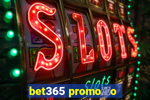 bet365 promo莽茫o