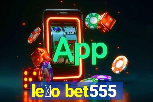 le茫o bet555