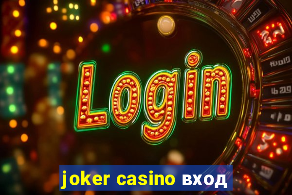 joker casino вход