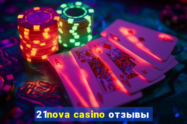 21nova casino отзывы