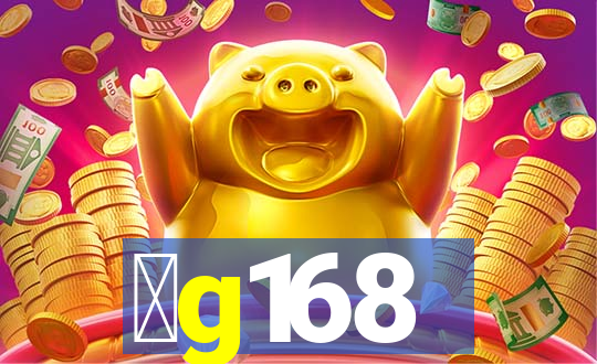 金g168